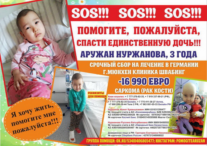 Аружан Нуржанова